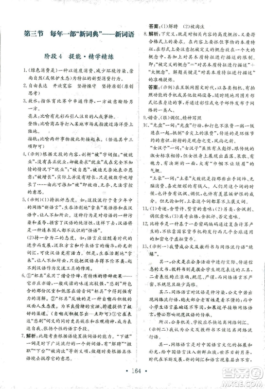 2018年人教版新編高中同步作業(yè)語文選修語言文字應(yīng)用答案