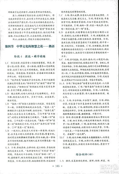 2018年人教版新編高中同步作業(yè)語文選修語言文字應(yīng)用答案