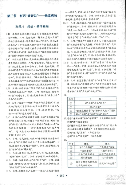 2018年人教版新編高中同步作業(yè)語文選修語言文字應(yīng)用答案
