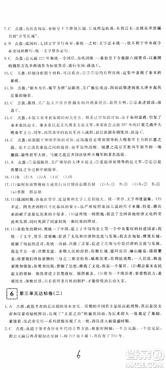 優(yōu)翼叢書2018版優(yōu)干線測(cè)試卷初中歷史七年級(jí)上RJ人教版參考答案
