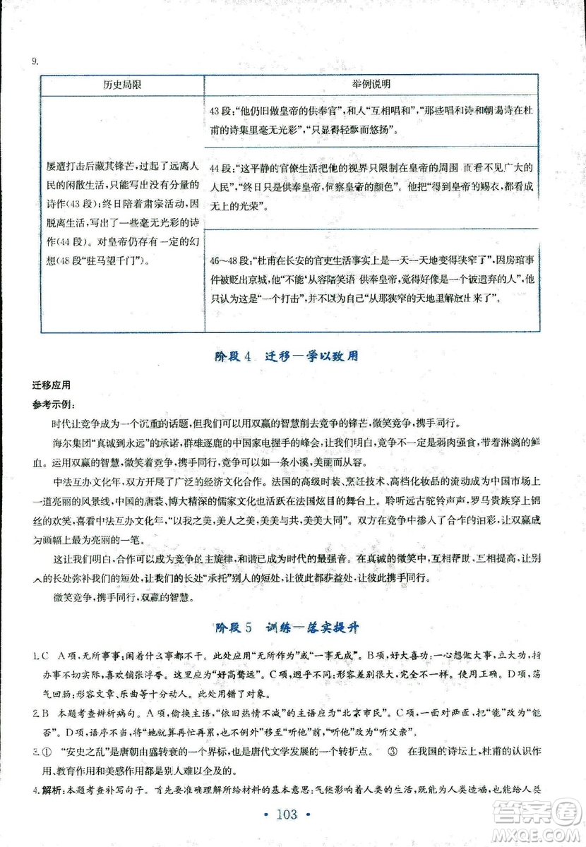 人教版2018年新編高中同步作業(yè)語(yǔ)文選修中外傳記作品選讀答案