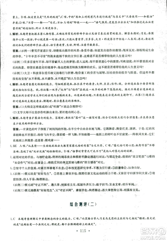 人教版2018年新編高中同步作業(yè)語(yǔ)文選修中外傳記作品選讀答案