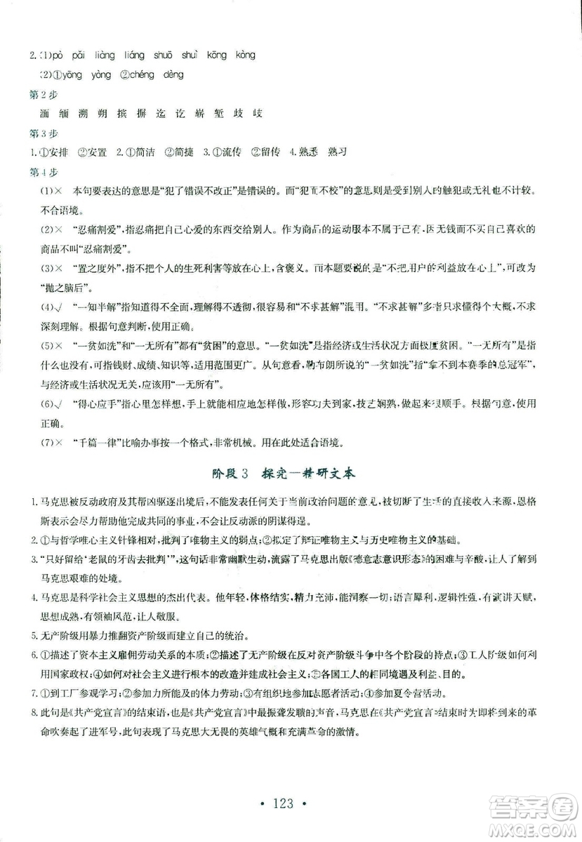 人教版2018年新編高中同步作業(yè)語(yǔ)文選修中外傳記作品選讀答案
