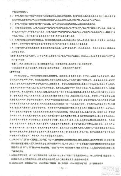 人教版2018年新編高中同步作業(yè)語(yǔ)文選修中外傳記作品選讀答案
