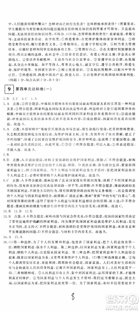 2018秋優(yōu)翼叢書優(yōu)干線測(cè)試卷初中道德與法治八年級(jí)上RJ人教版參考答案