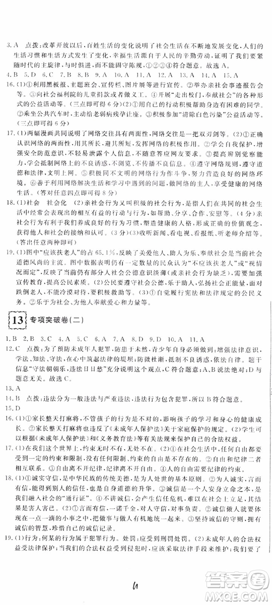 2018秋優(yōu)翼叢書優(yōu)干線測(cè)試卷初中道德與法治八年級(jí)上RJ人教版參考答案