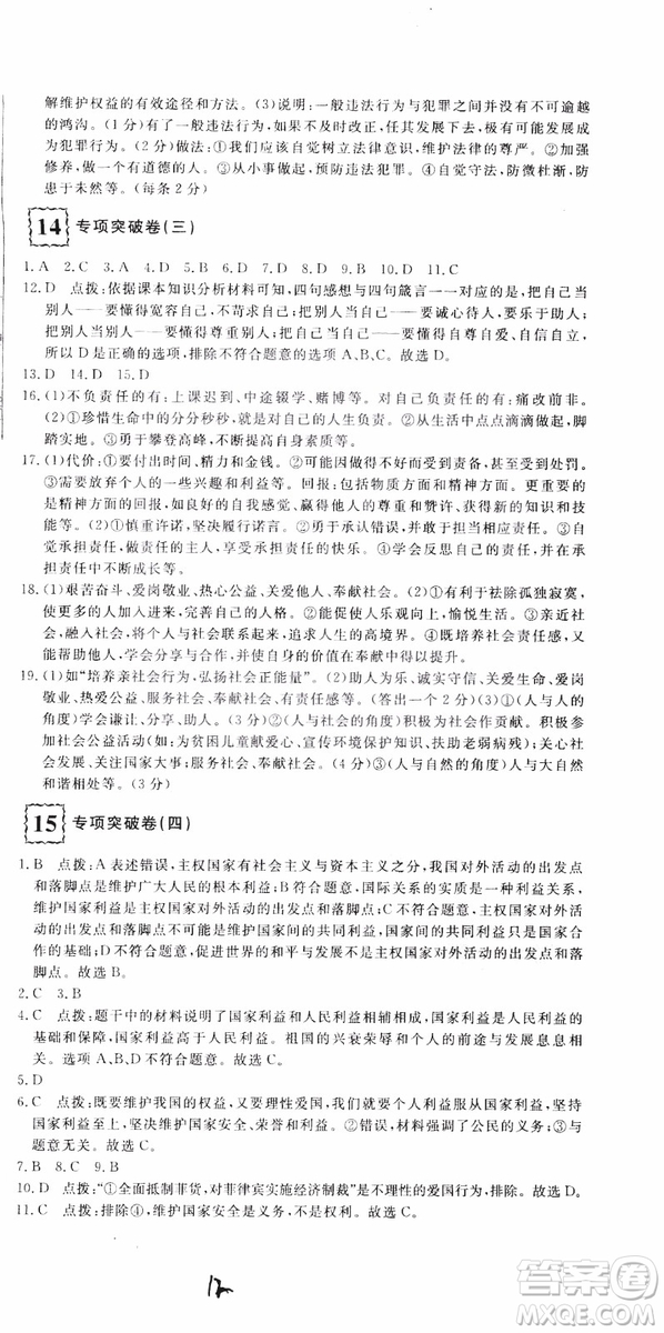 2018秋優(yōu)翼叢書優(yōu)干線測(cè)試卷初中道德與法治八年級(jí)上RJ人教版參考答案