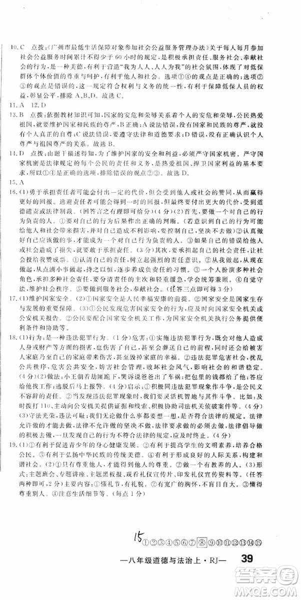 2018秋優(yōu)翼叢書優(yōu)干線測(cè)試卷初中道德與法治八年級(jí)上RJ人教版參考答案