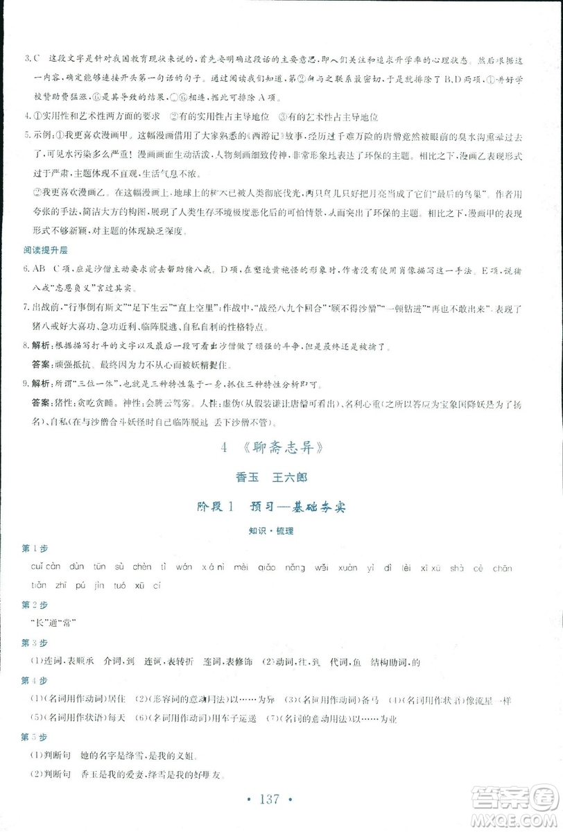 2018新編高中同步作業(yè)人教版語文選修中國小說欣賞答案