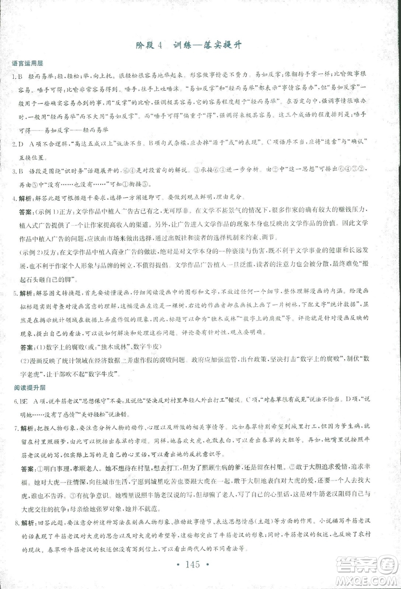 2018新編高中同步作業(yè)人教版語文選修中國小說欣賞答案