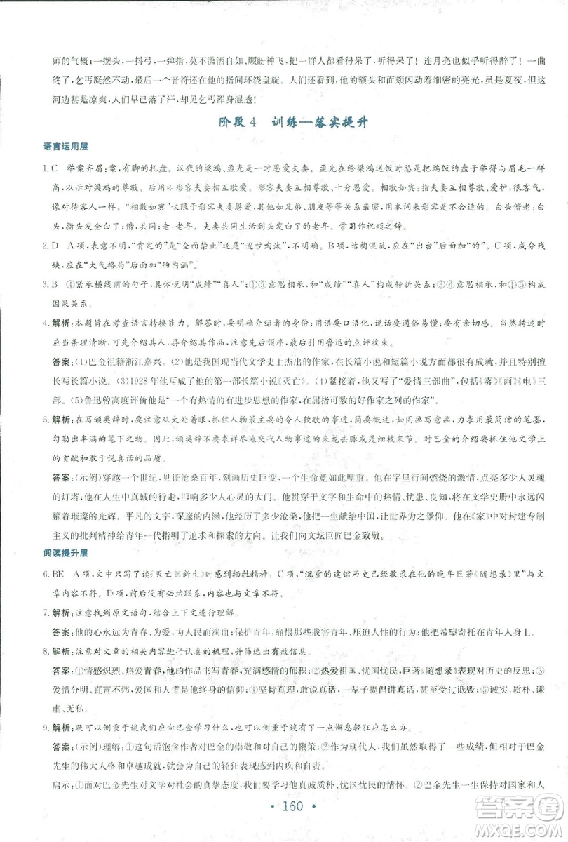 2018新編高中同步作業(yè)人教版語文選修中國小說欣賞答案