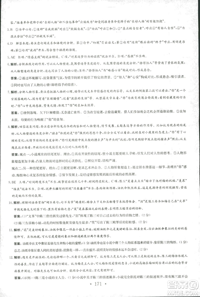 2018新編高中同步作業(yè)人教版語文選修中國小說欣賞答案