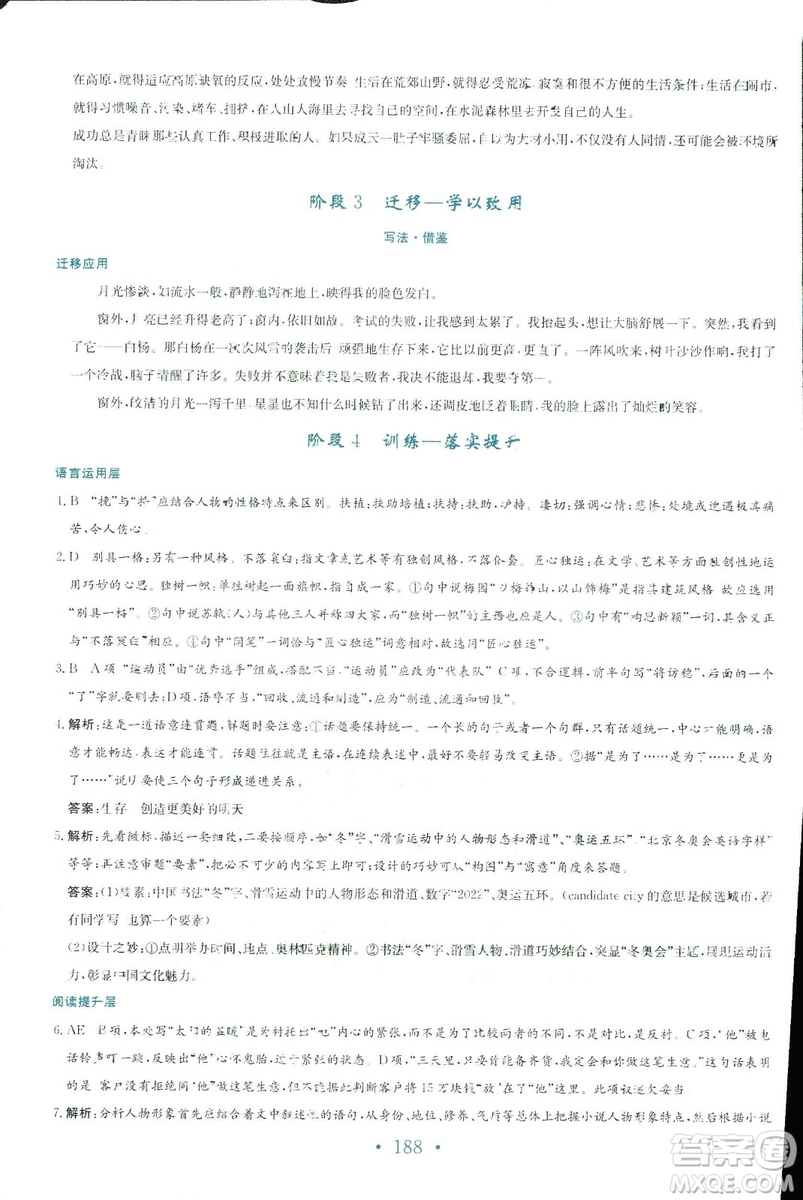 2018新編高中同步作業(yè)人教版語文選修中國小說欣賞答案