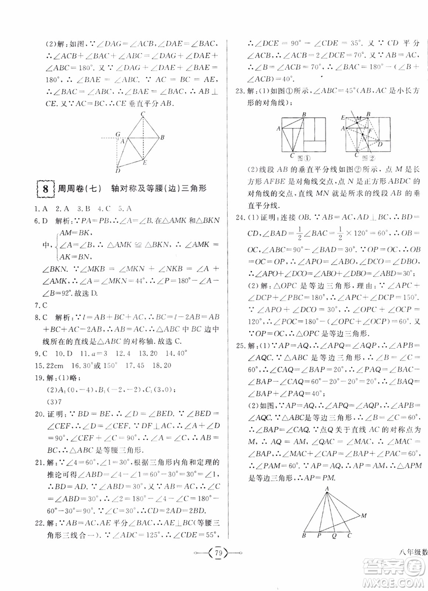 2018秋優(yōu)翼叢書優(yōu)干線周周卷初中數(shù)學(xué)八年級(jí)上RJ人教版參考答案