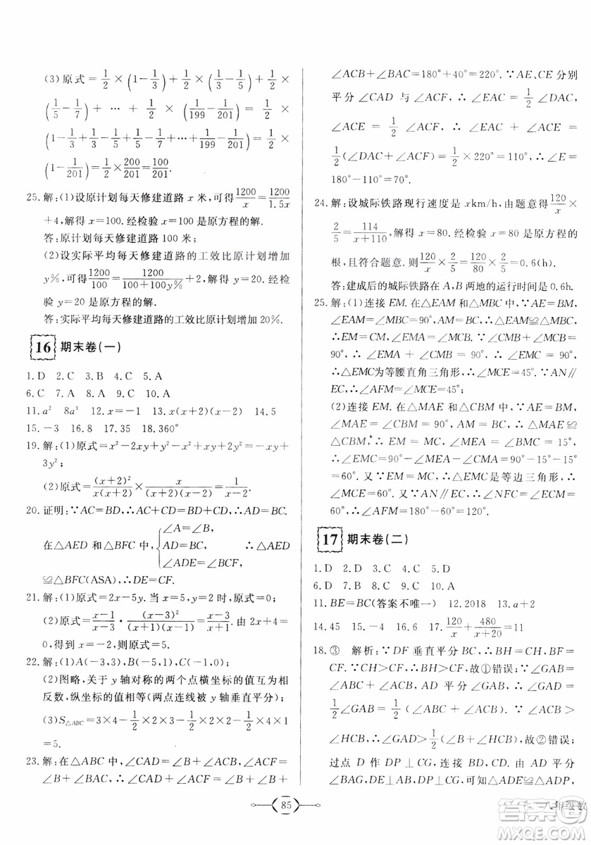2018秋優(yōu)翼叢書優(yōu)干線周周卷初中數(shù)學(xué)八年級(jí)上RJ人教版參考答案