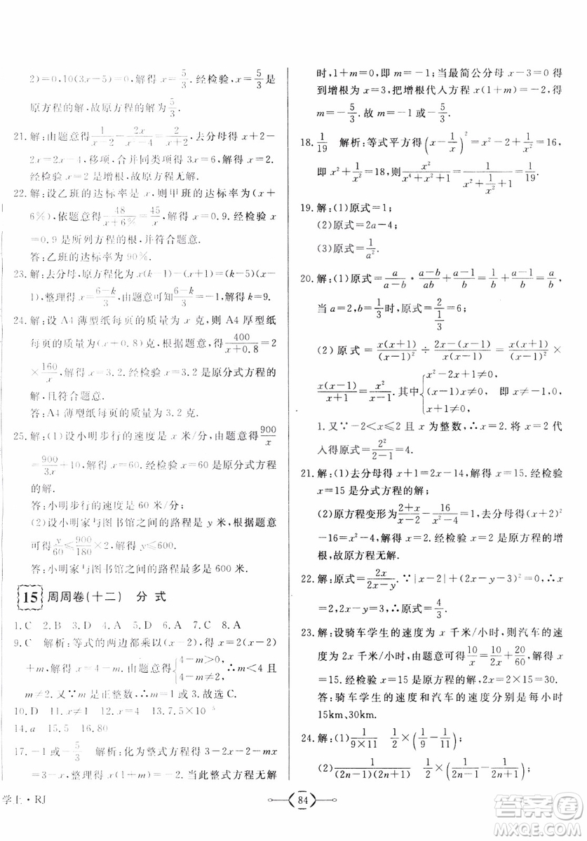 2018秋優(yōu)翼叢書優(yōu)干線周周卷初中數(shù)學(xué)八年級(jí)上RJ人教版參考答案