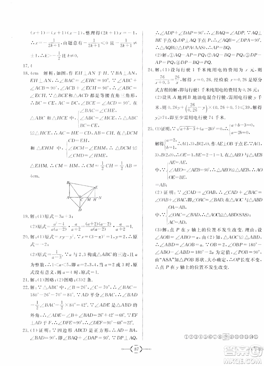 2018秋優(yōu)翼叢書優(yōu)干線周周卷初中數(shù)學(xué)八年級(jí)上RJ人教版參考答案