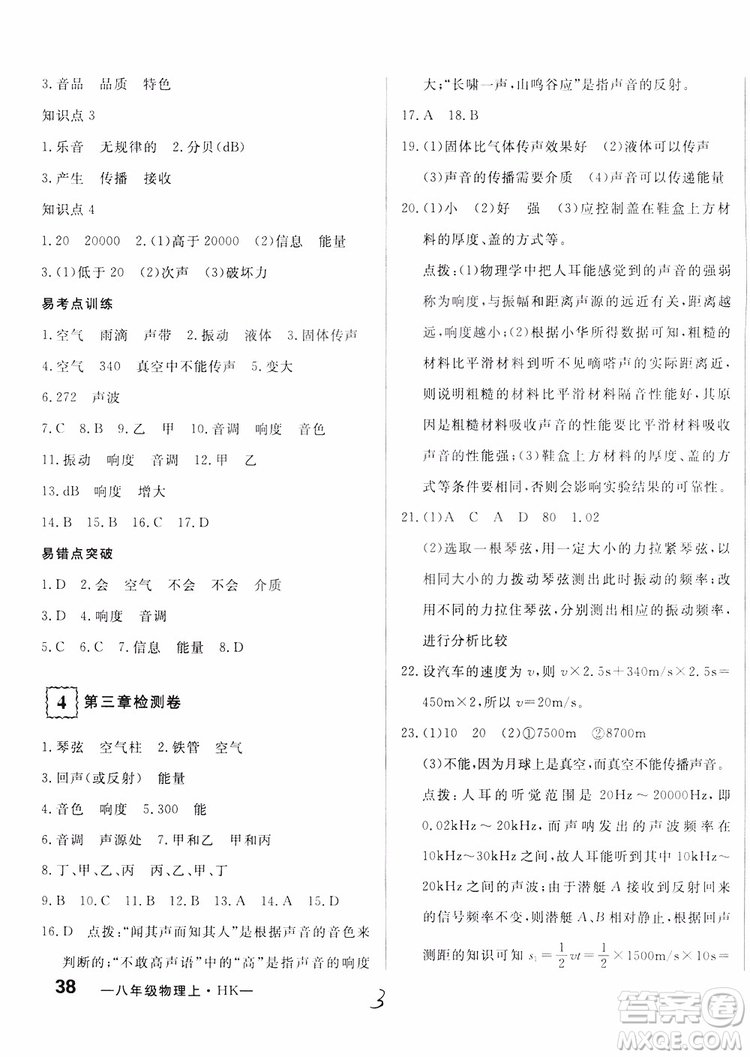 優(yōu)翼叢書2018優(yōu)干線測(cè)試卷初中物理八年級(jí)上冊(cè)HK滬科版參考答案