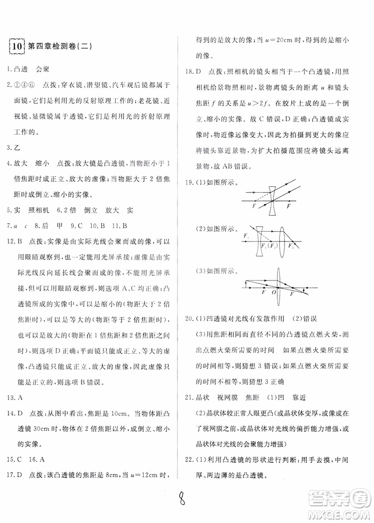 優(yōu)翼叢書2018優(yōu)干線測(cè)試卷初中物理八年級(jí)上冊(cè)HK滬科版參考答案