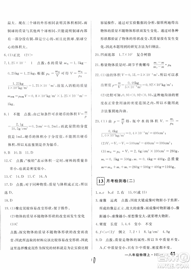 優(yōu)翼叢書2018優(yōu)干線測(cè)試卷初中物理八年級(jí)上冊(cè)HK滬科版參考答案