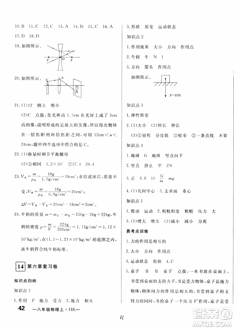 優(yōu)翼叢書2018優(yōu)干線測(cè)試卷初中物理八年級(jí)上冊(cè)HK滬科版參考答案