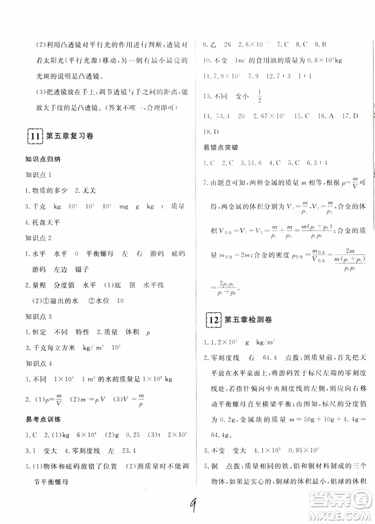 優(yōu)翼叢書2018優(yōu)干線測(cè)試卷初中物理八年級(jí)上冊(cè)HK滬科版參考答案
