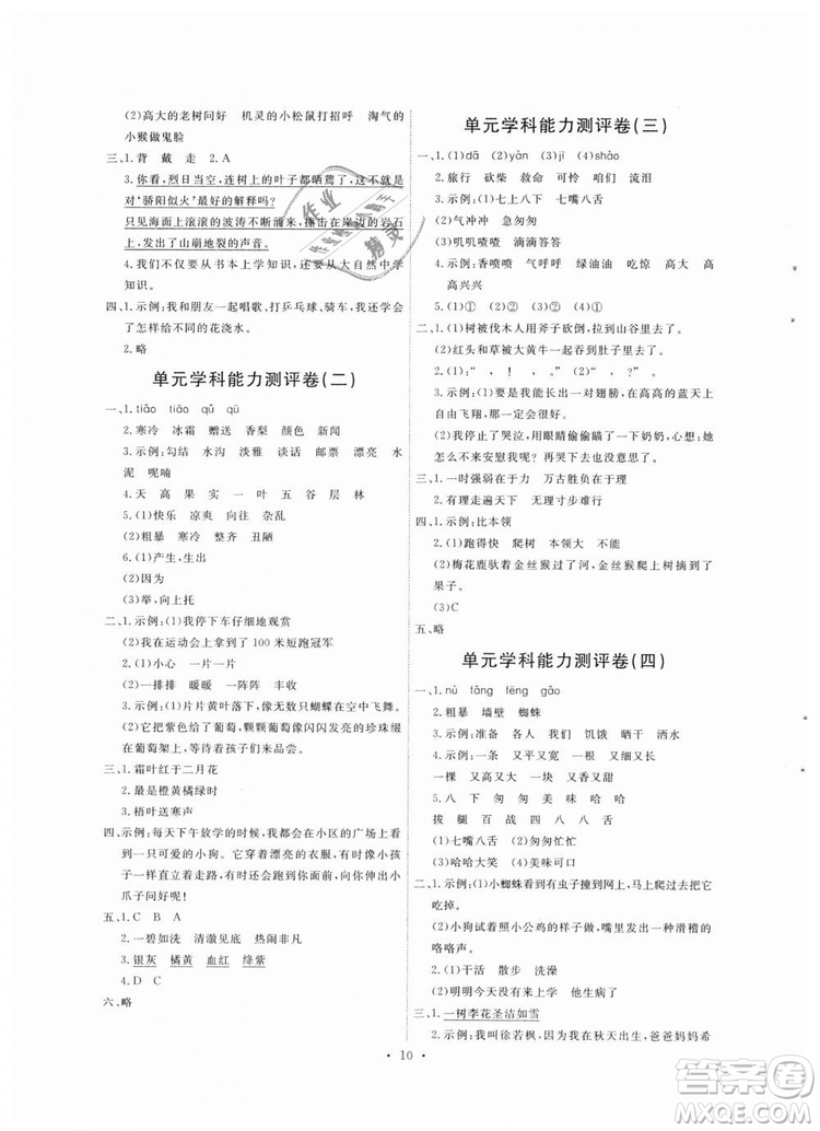 2018人教版能力培養(yǎng)與測(cè)試小學(xué)語(yǔ)文三年級(jí)上冊(cè)答案