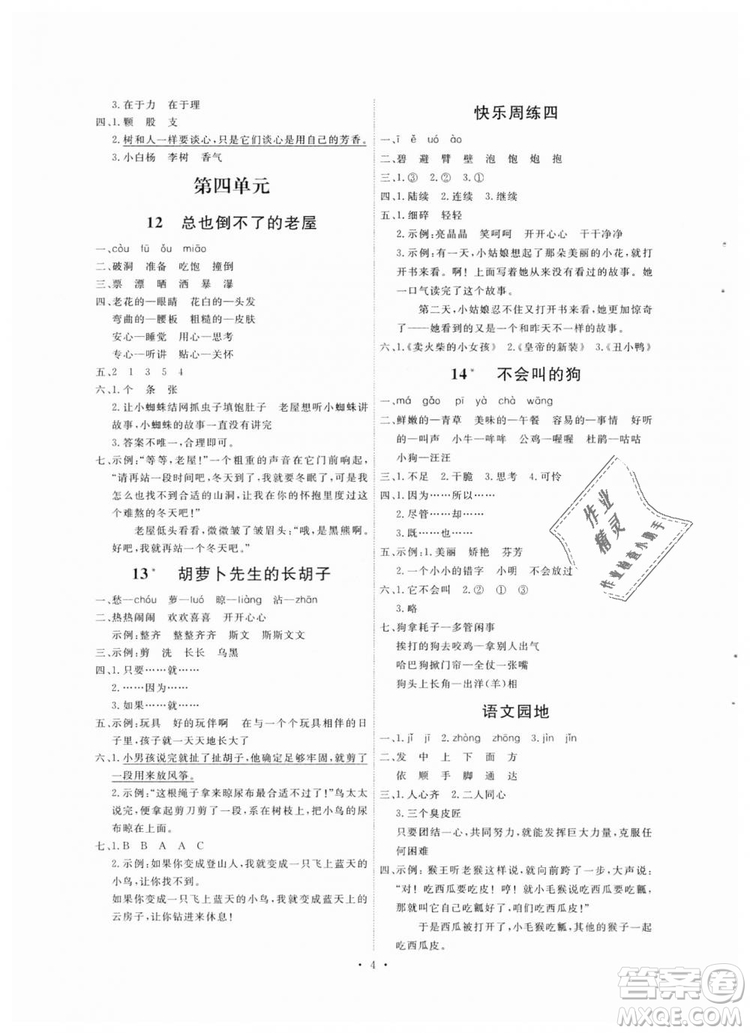 2018人教版能力培養(yǎng)與測(cè)試小學(xué)語(yǔ)文三年級(jí)上冊(cè)答案
