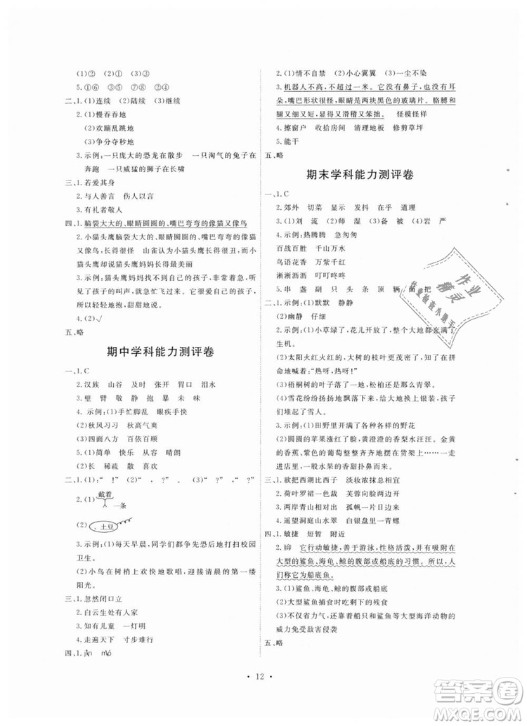 2018人教版能力培養(yǎng)與測(cè)試小學(xué)語(yǔ)文三年級(jí)上冊(cè)答案