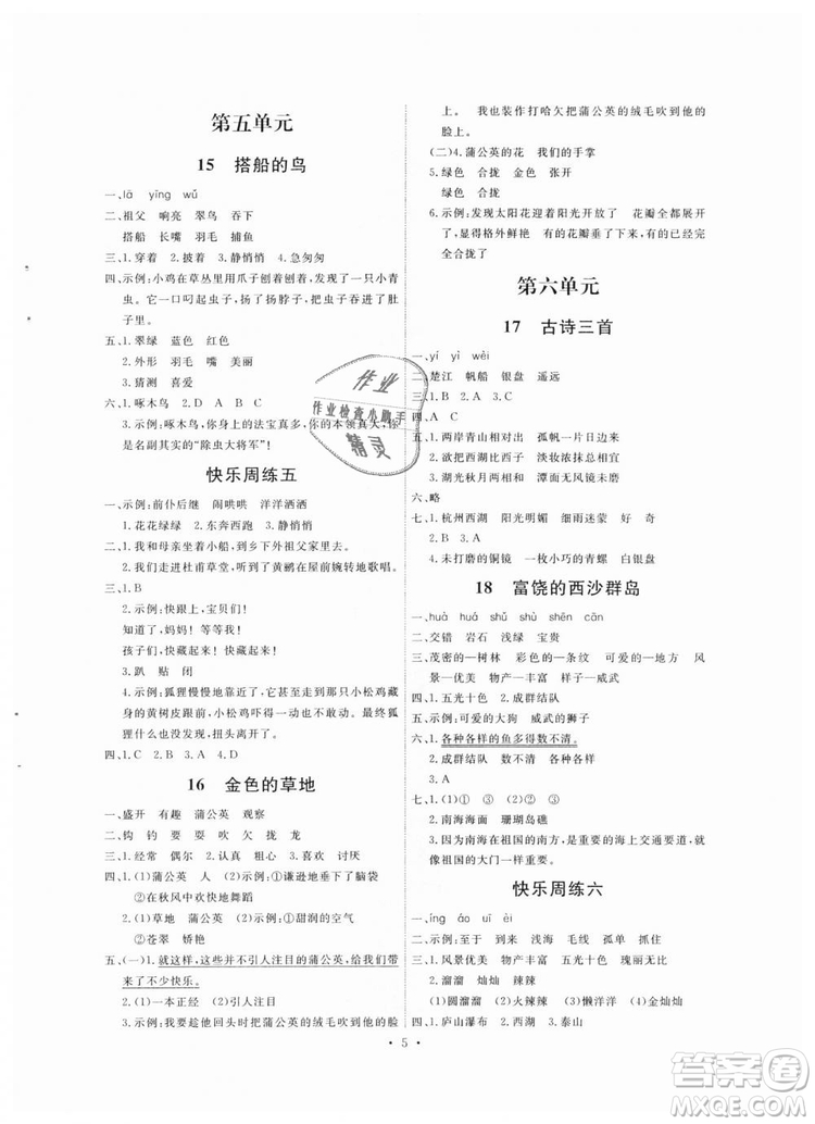 2018人教版能力培養(yǎng)與測(cè)試小學(xué)語(yǔ)文三年級(jí)上冊(cè)答案