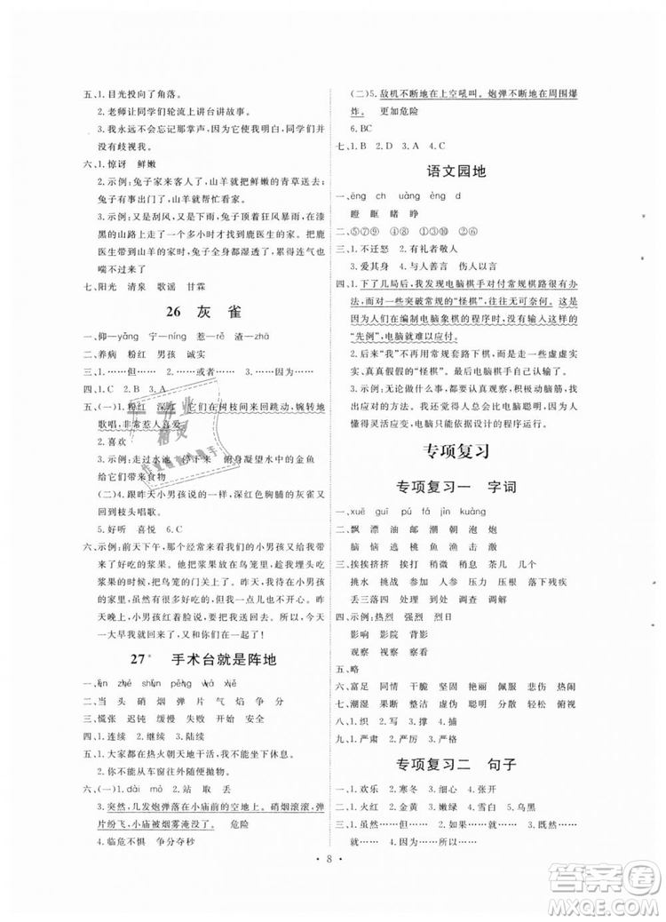 2018人教版能力培養(yǎng)與測(cè)試小學(xué)語(yǔ)文三年級(jí)上冊(cè)答案