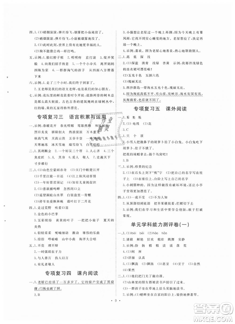 2018人教版能力培養(yǎng)與測(cè)試小學(xué)語(yǔ)文三年級(jí)上冊(cè)答案