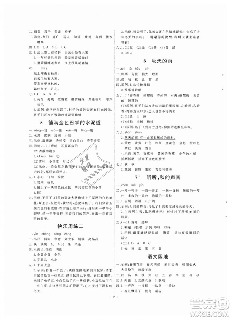2018人教版能力培養(yǎng)與測(cè)試小學(xué)語(yǔ)文三年級(jí)上冊(cè)答案