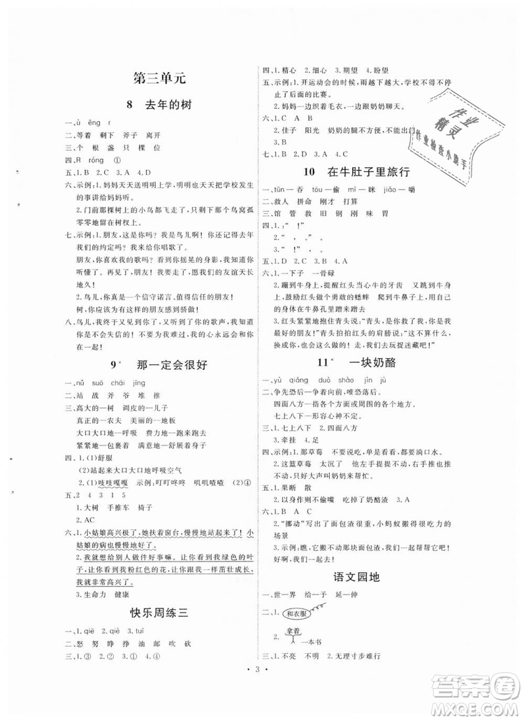 2018人教版能力培養(yǎng)與測(cè)試小學(xué)語(yǔ)文三年級(jí)上冊(cè)答案