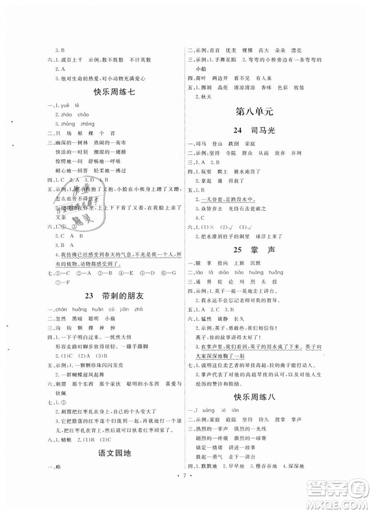 2018人教版能力培養(yǎng)與測(cè)試小學(xué)語(yǔ)文三年級(jí)上冊(cè)答案