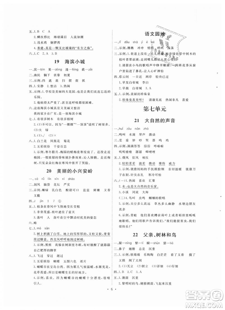 2018人教版能力培養(yǎng)與測(cè)試小學(xué)語(yǔ)文三年級(jí)上冊(cè)答案