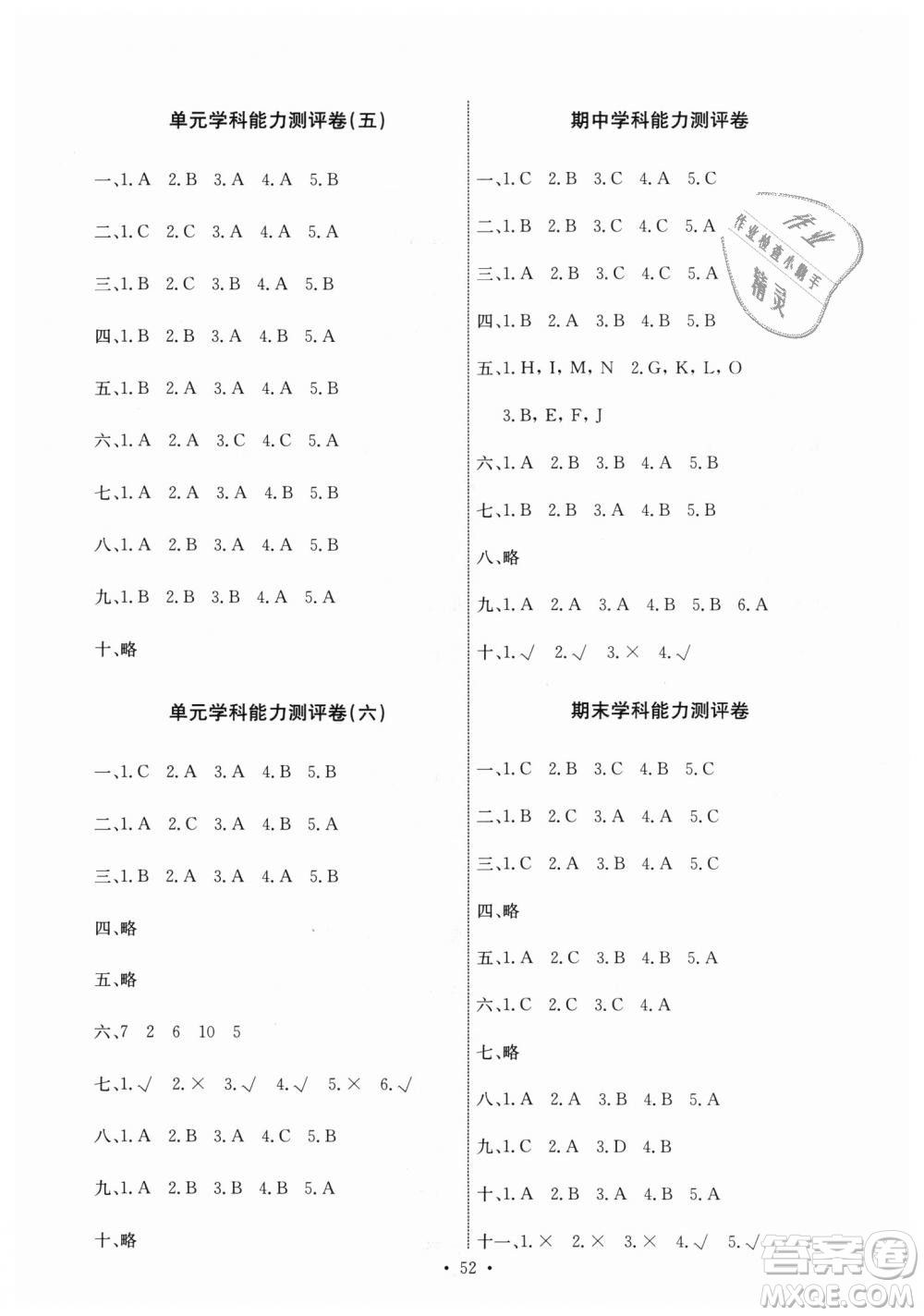 9787107247835人教版2018年三年級上冊英語PEP能力培養(yǎng)與測試答案