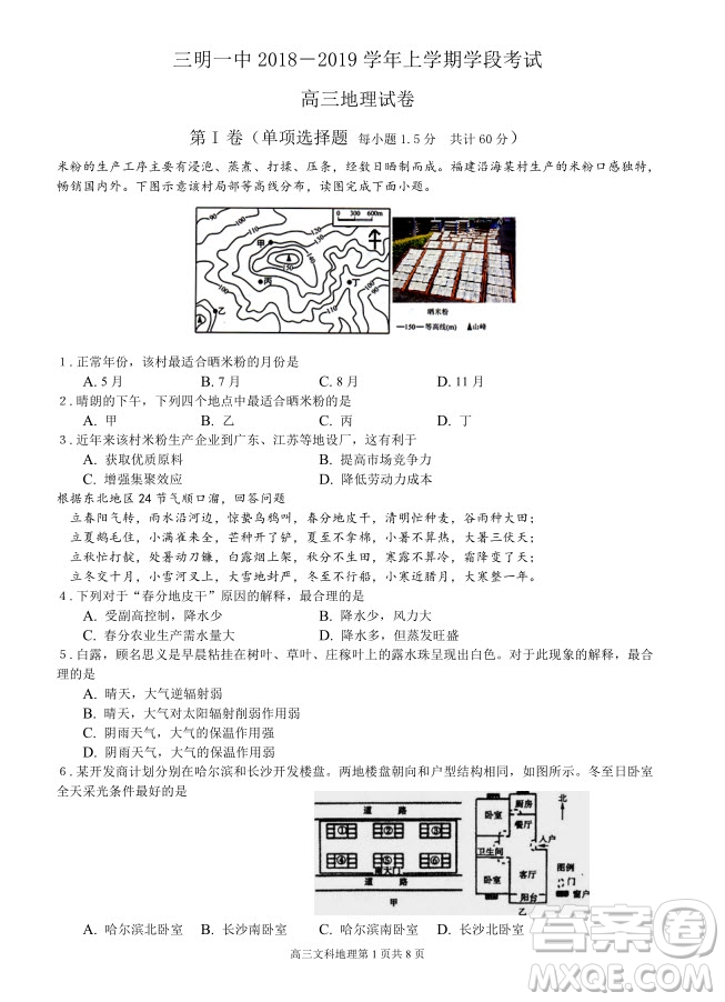 2019屆福建省三明市第一中學高三上學期期中考試地理試題及答案