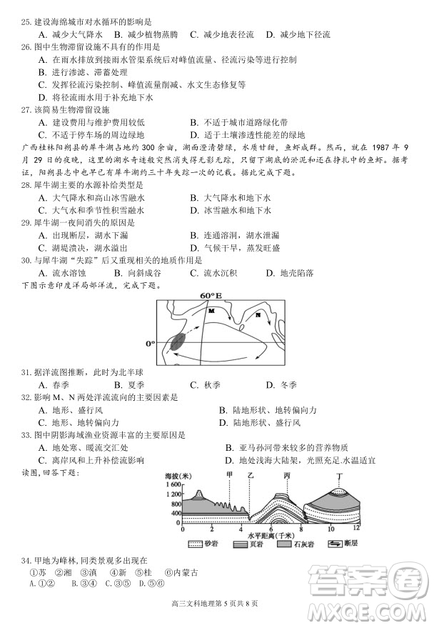 2019屆福建省三明市第一中學高三上學期期中考試地理試題及答案