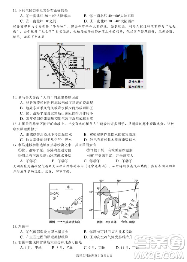 2019屆福建省三明市第一中學高三上學期期中考試地理試題及答案