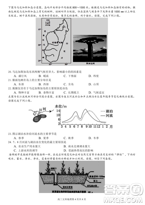 2019屆福建省三明市第一中學高三上學期期中考試地理試題及答案