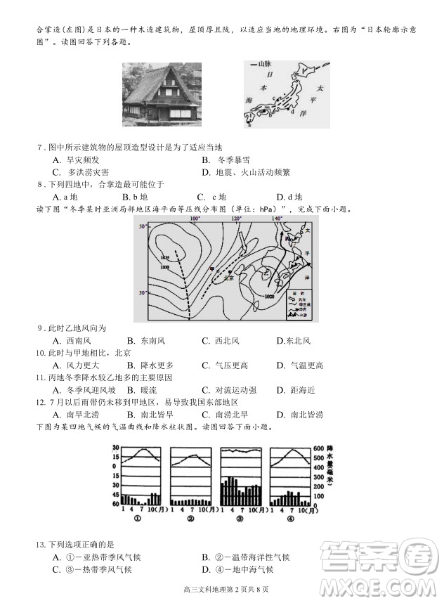 2019屆福建省三明市第一中學高三上學期期中考試地理試題及答案