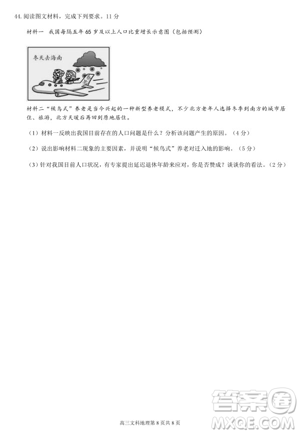 2019屆福建省三明市第一中學高三上學期期中考試地理試題及答案