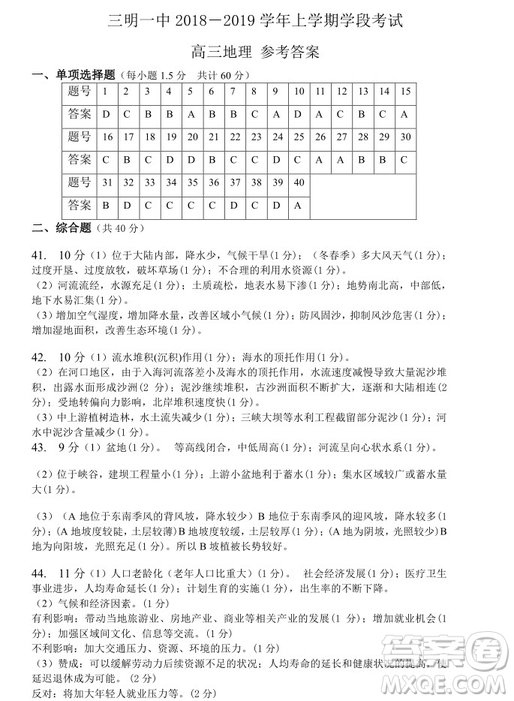 2019屆福建省三明市第一中學高三上學期期中考試地理試題及答案