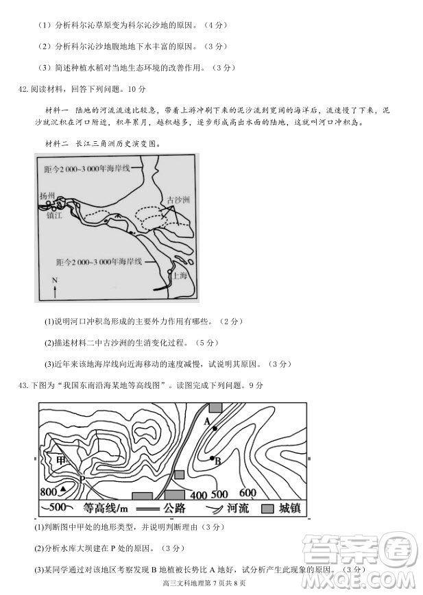 2019屆福建省三明市第一中學高三上學期期中考試地理試題及答案