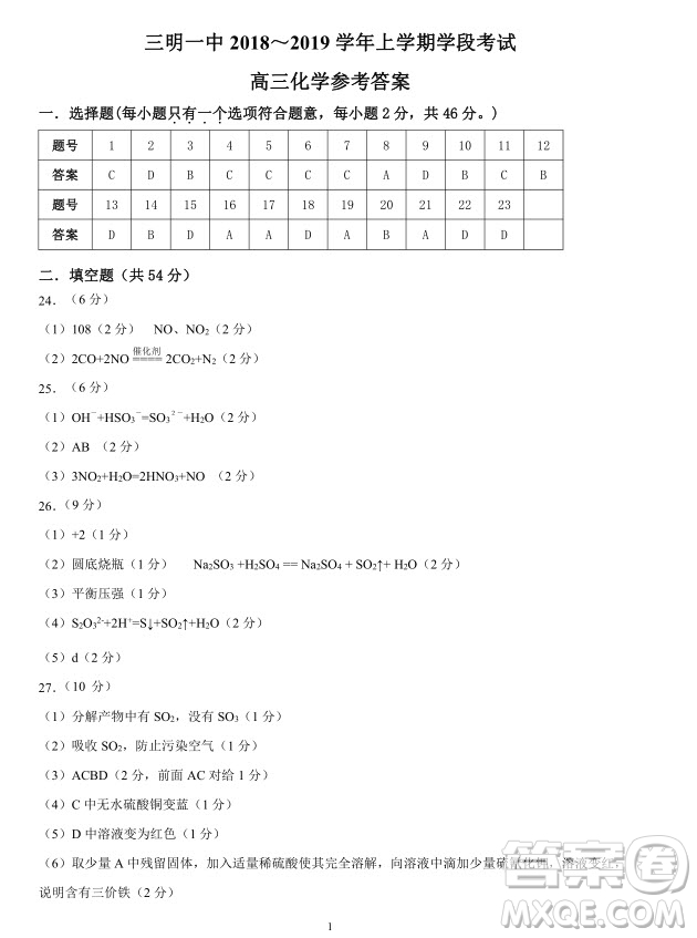 2019屆福建省三明市第一中學(xué)高三上學(xué)期期中考試化學(xué)試題及答案