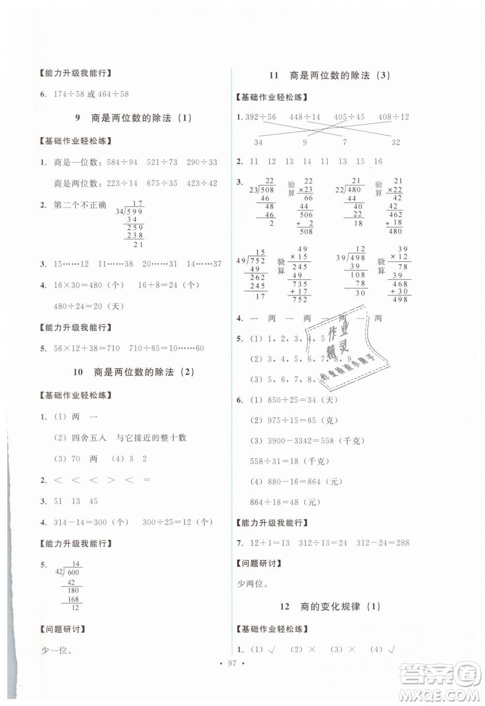 能力培養(yǎng)與測(cè)試2018新版四年級(jí)上冊(cè)數(shù)學(xué)人教版參考答案