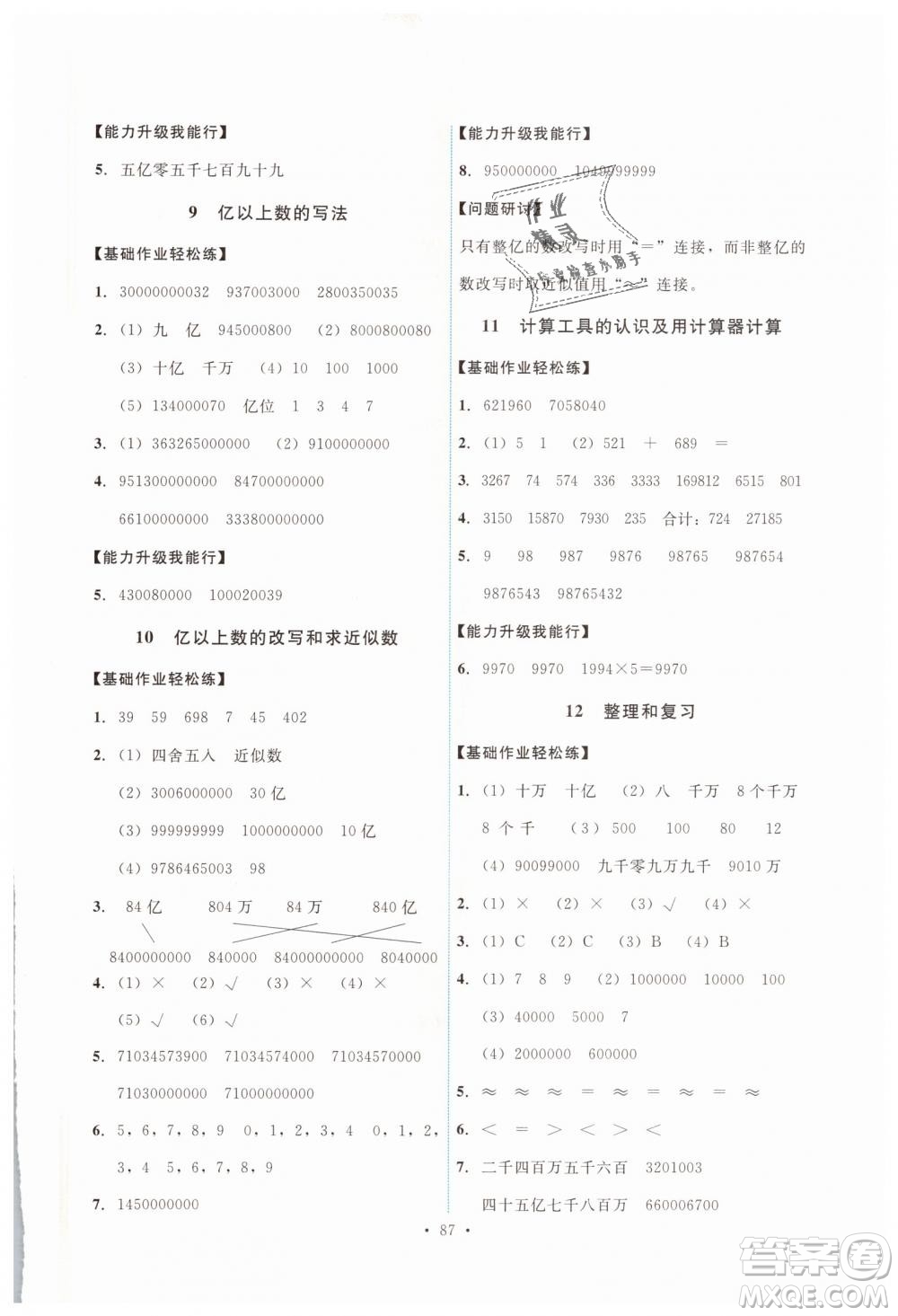 能力培養(yǎng)與測(cè)試2018新版四年級(jí)上冊(cè)數(shù)學(xué)人教版參考答案