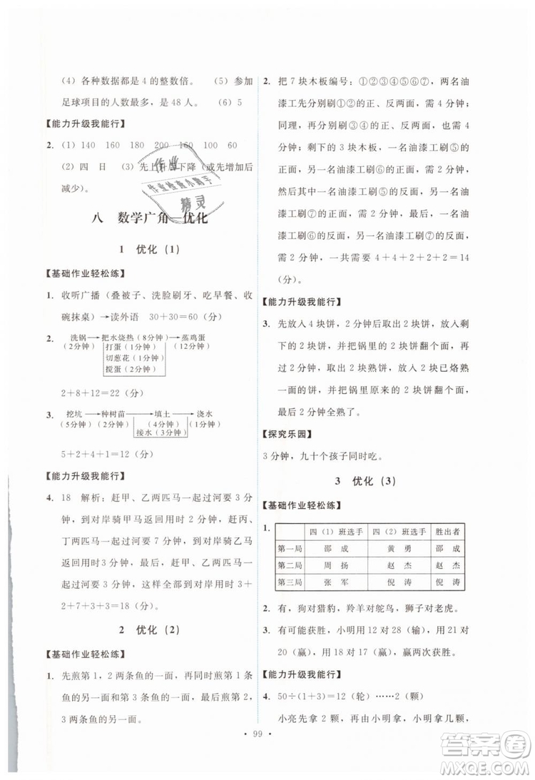 能力培養(yǎng)與測(cè)試2018新版四年級(jí)上冊(cè)數(shù)學(xué)人教版參考答案