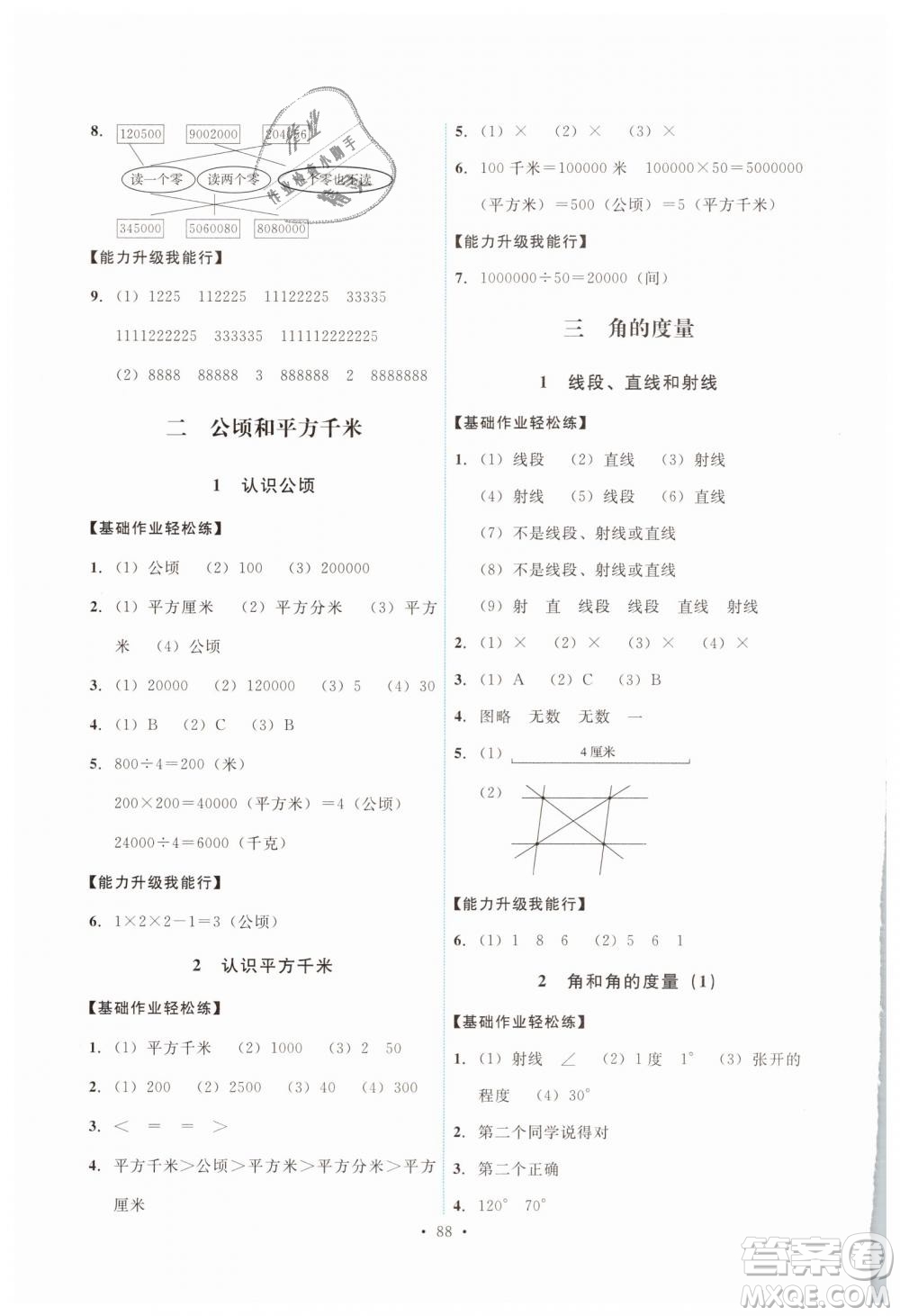 能力培養(yǎng)與測(cè)試2018新版四年級(jí)上冊(cè)數(shù)學(xué)人教版參考答案